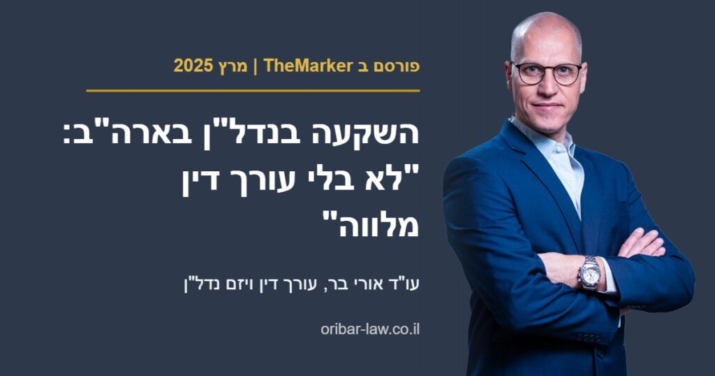 עו"ד אורי בר ב TheMarker: השקעה בנדל"ן בארה"ב, לא בלי עורך דין מלווה
