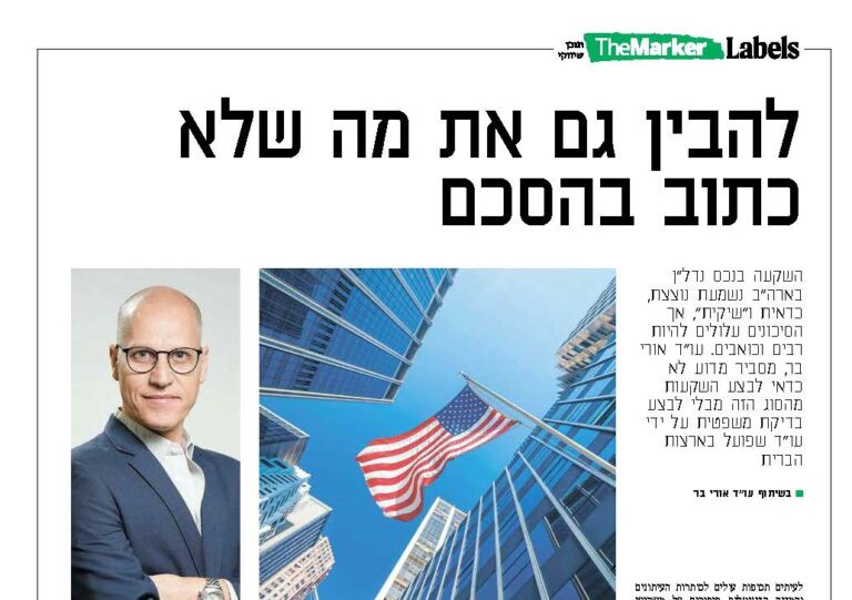 להבין גם את מה שלא כתוב בהסכם ההשקעה